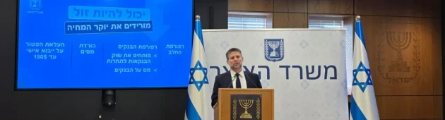 סמוטריץ' הציג את תקציב 2026: "מי שיתנגד יפגע בכולנו"