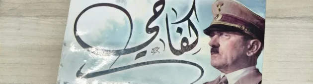 שב"ח נעצר בבת ים, במקום נמצא ספר עם תמונתו של היטלר