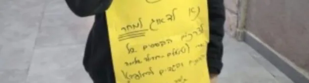 ילד חזר מגן בחינוך המיוחד עם שלט על גופו: "לדאוג לטיטולים!"