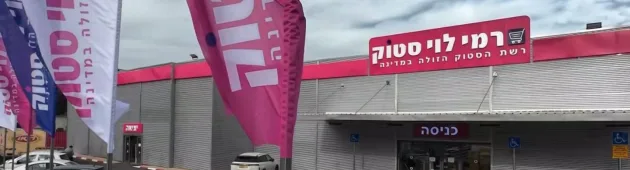 ארץ הסטוק: הרשת החדשה שמבטיחה לשבור את השוק