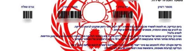 האקרים איראנים טוענים: "פרצנו למאגרי המידע של כללית"