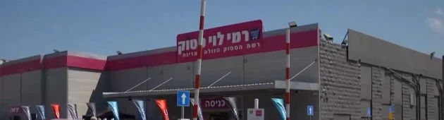 לקנות מכונית בסופר: רמי לוי מנסה לשבור את שוק הרכב