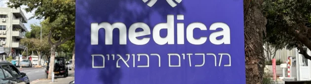 בעקבות המחדל: מנכ"לית ביה"ח "מדיקה" בת"א התפטרה