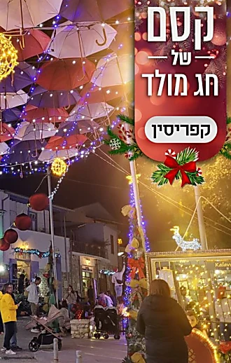 קסם של חג מולד | חווית כריסטמס מיוחדת רק 40 דקות טיסה מישראל