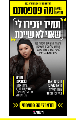 06 בינואר 2023