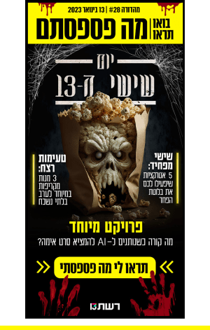 13 בינואר 2023