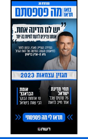 מהדורת יום העצמאות