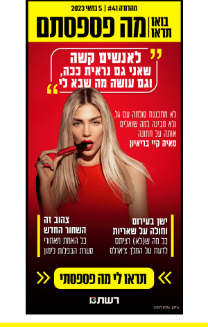 05 במאי 2023 | מהדורה #41