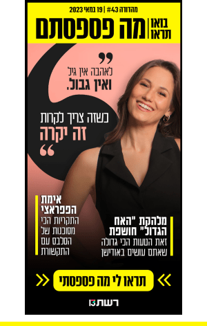 19 במאי 2023 | מהדורה #43