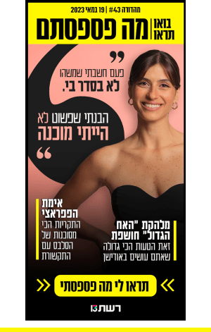 19 במאי 2023 | מהדורה #43