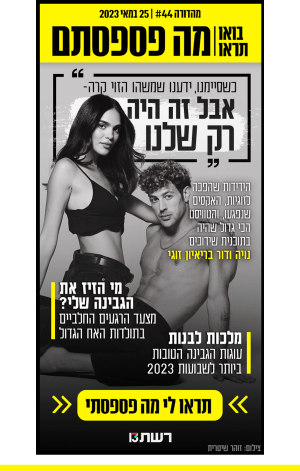 25 במאי 2023 | מהדורה #44