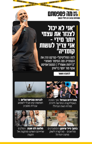 21 ביולי 2023 | מהדורה #52