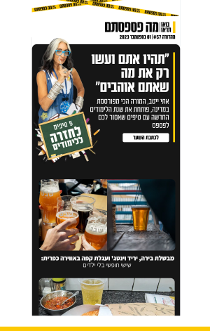 01 בספטמבר 2023 | מהדורה #57