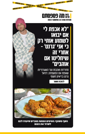 22 בספטמבר 2023 | מהדורה #60