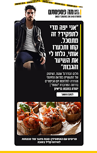 29 בספטמבר 2023 | מהדורה #61