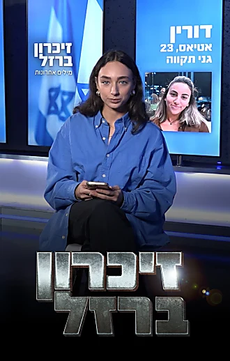 "אני לנצח אמשיך לדבר אלייך ולצעוק לך כמה אני אוהבת אותך"