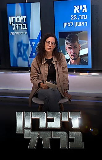 "תעשה בלאגן בשמיים, תרים להם - הם בטח עצובים על מה שקורה"