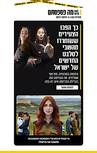 14 בדצמבר 2023 | מהדורה #62