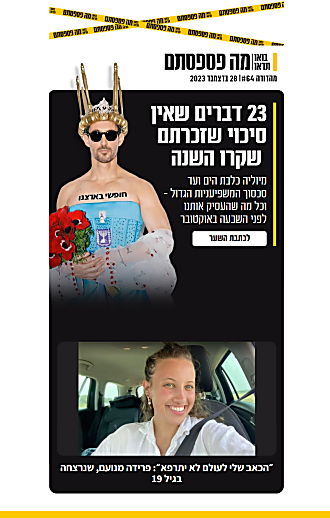 28 בדצמבר 2023 | מהדורה #64