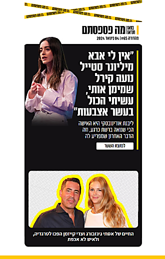 02 בינואר 2024 | מהדורה #65