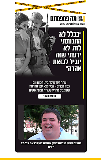 24 בינואר 2024 | מהדורה 66