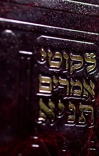 "מערכת ההפעלה של הנפש": הספר מהמאה ה-18 שמאחד דתיים וחילונים