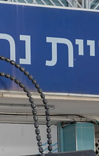 לאחר שנים של גרעון: נהריה הפכה באופן רשמי ל"רשות יציבה"