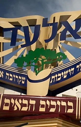 ראש העיר אלעד: "לתאריך 7.10 אין משמעות יהודית"