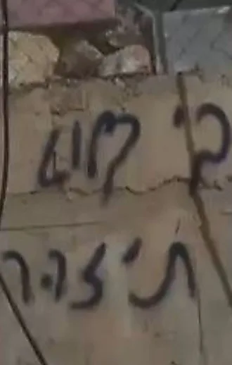 מתנחלים ריססו כתובות נאצה בכפר במרכז השומרון: "אבי בלוט תיזהר"