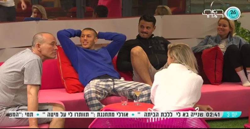 דיירים בחצר