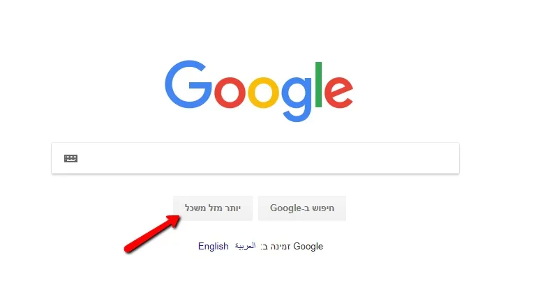 כפתור יותר מזל משכל בגוגל