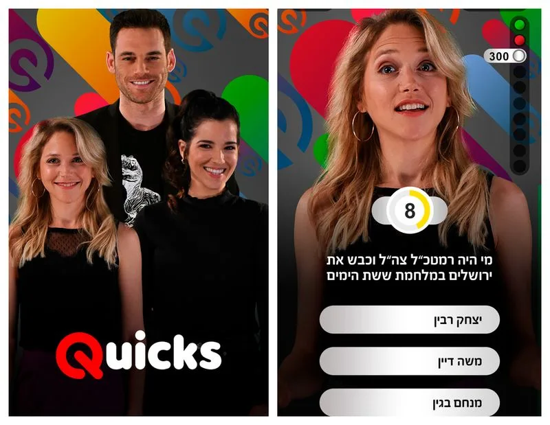 השעשועון הסלולרי הראשון בישראל המשוחק בשידור חי, קוויקס.