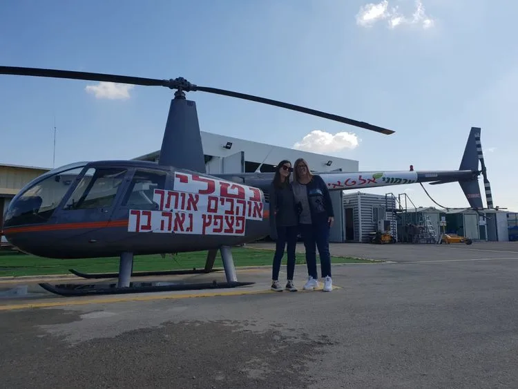 נטלי דדון מסוק משפחתי