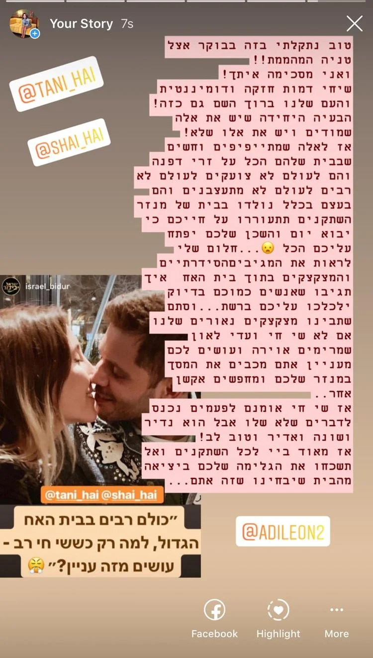 מירב ישראל שי חי סטורי