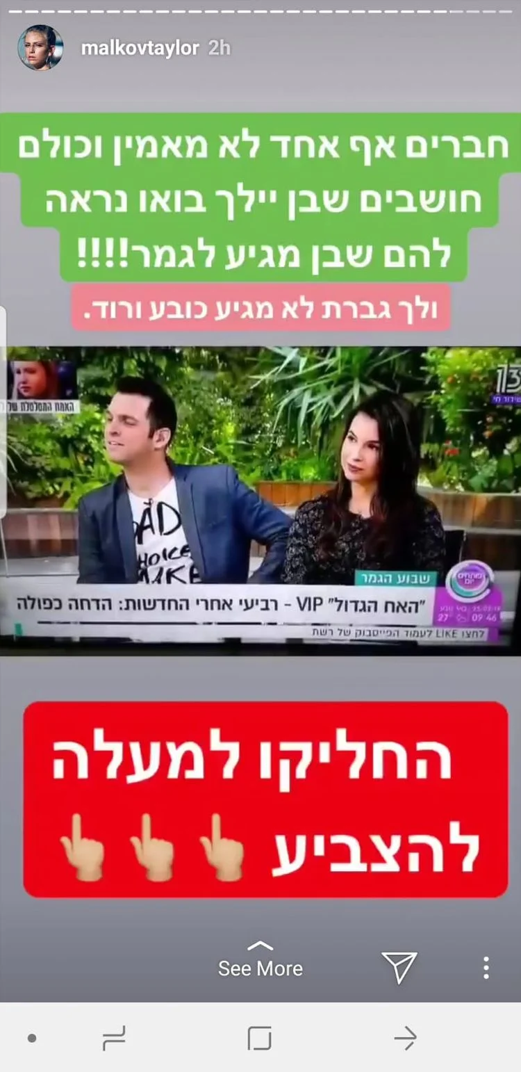 טיילור תוקפת את מגי טביבי