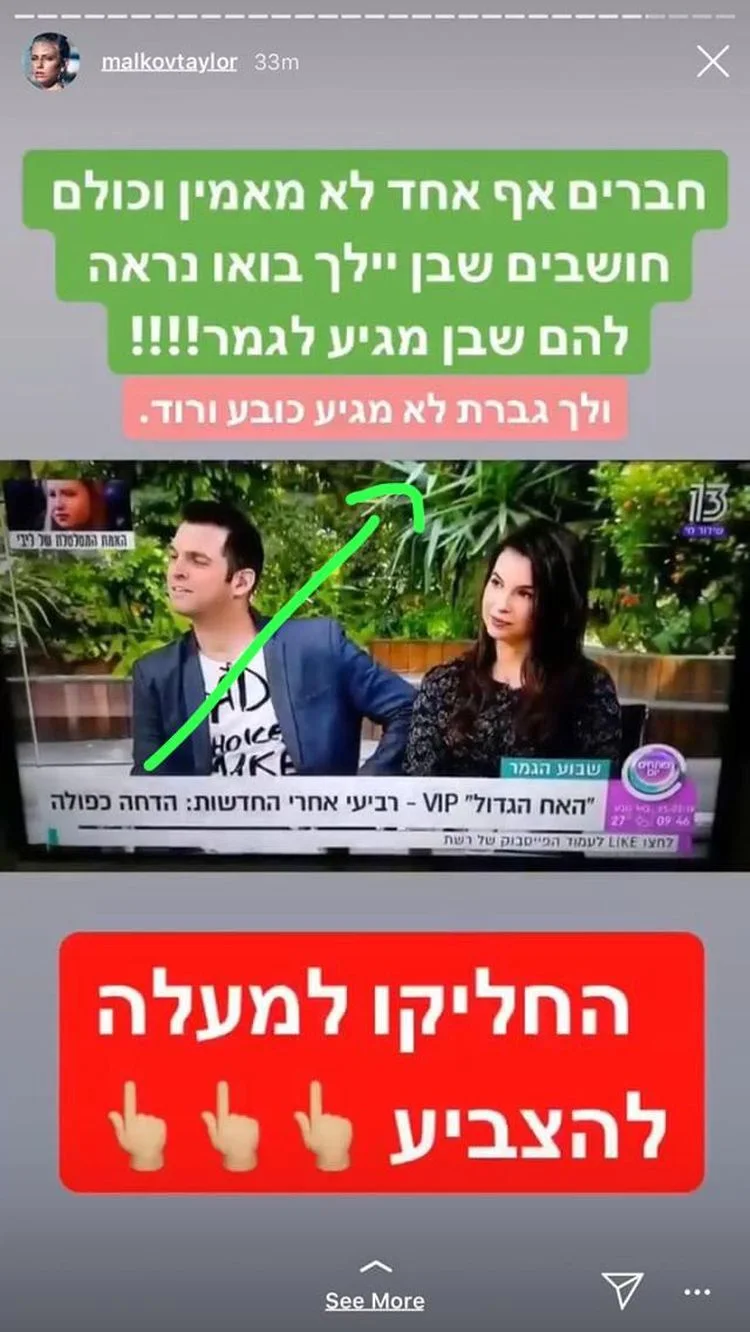 טיילור תוקפת את מגי טביבי