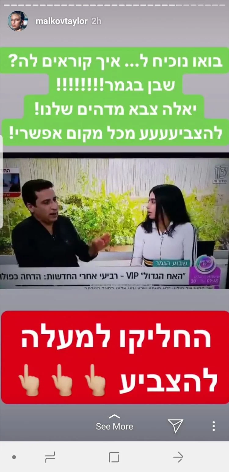 טיילור תוקפת את מגי טביבי