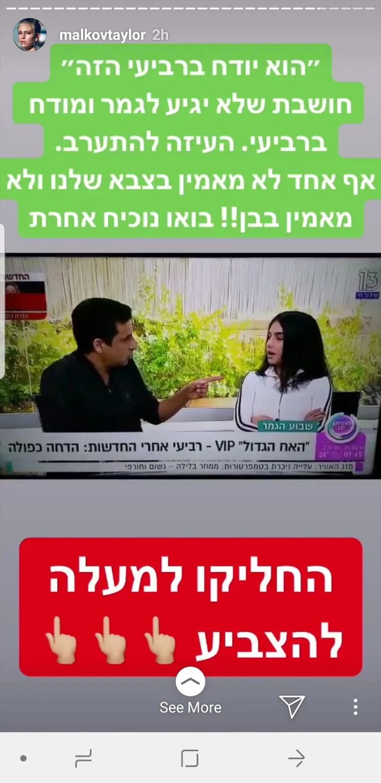 טיילור תוקפת את מגי טביבי