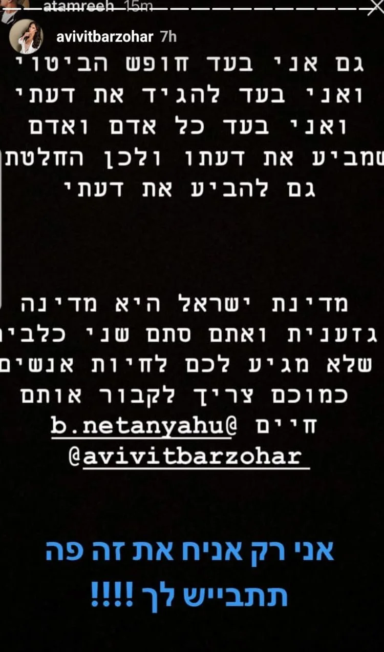 אביבית בר זוהר מותקפת