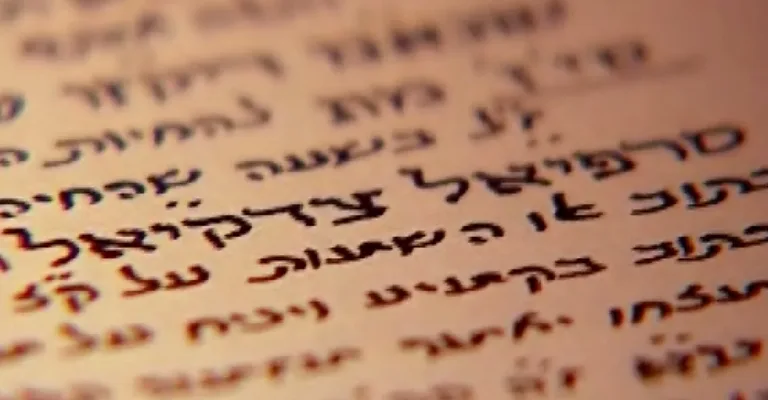 עמוד מתוך ספר הזוהר