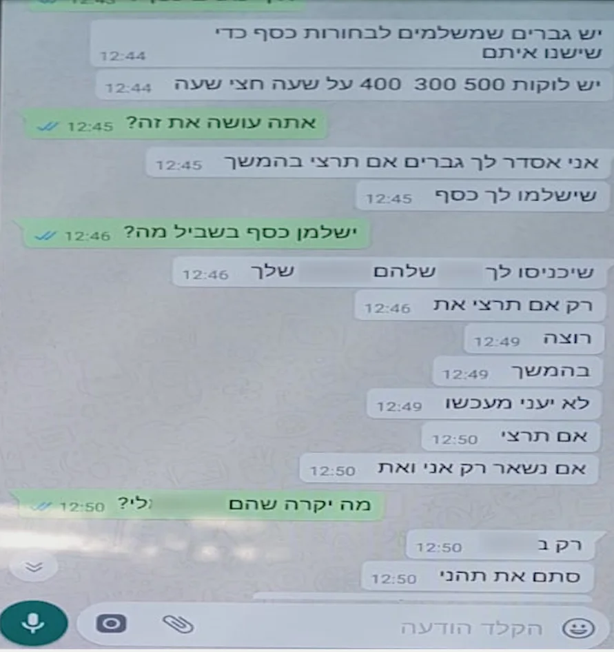 שיחה בין פדופיל לסוכנת משטרתית