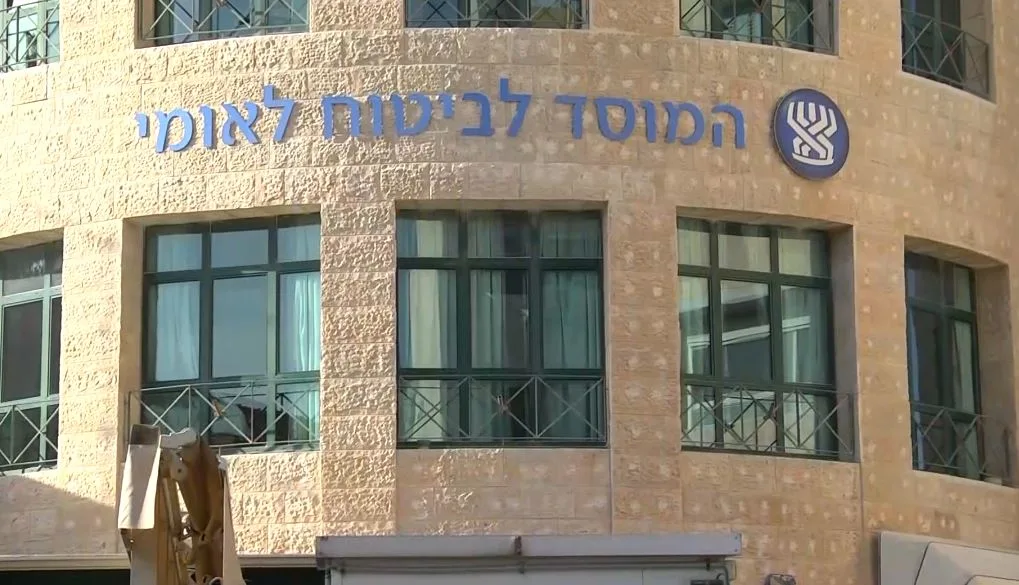 המוסד לביטוח לאומי
