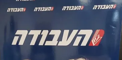 מפלגת העבודה