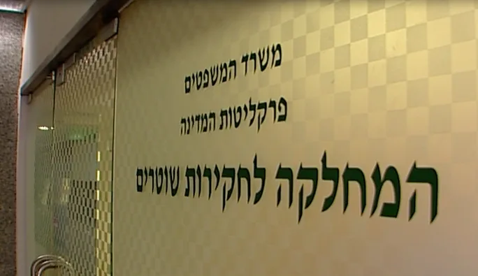שלט המחלקה לחקירות שוטרים (ארכיון)