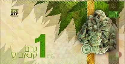 שטר המקנה גרם אחד של קנאביס, מתוך קמפיין 'עלה ירוק'