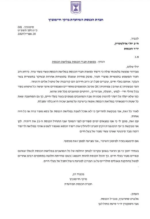 הכמתב שכתבה חיימוביץ' לאדלשטיין בגלל כסאות העור