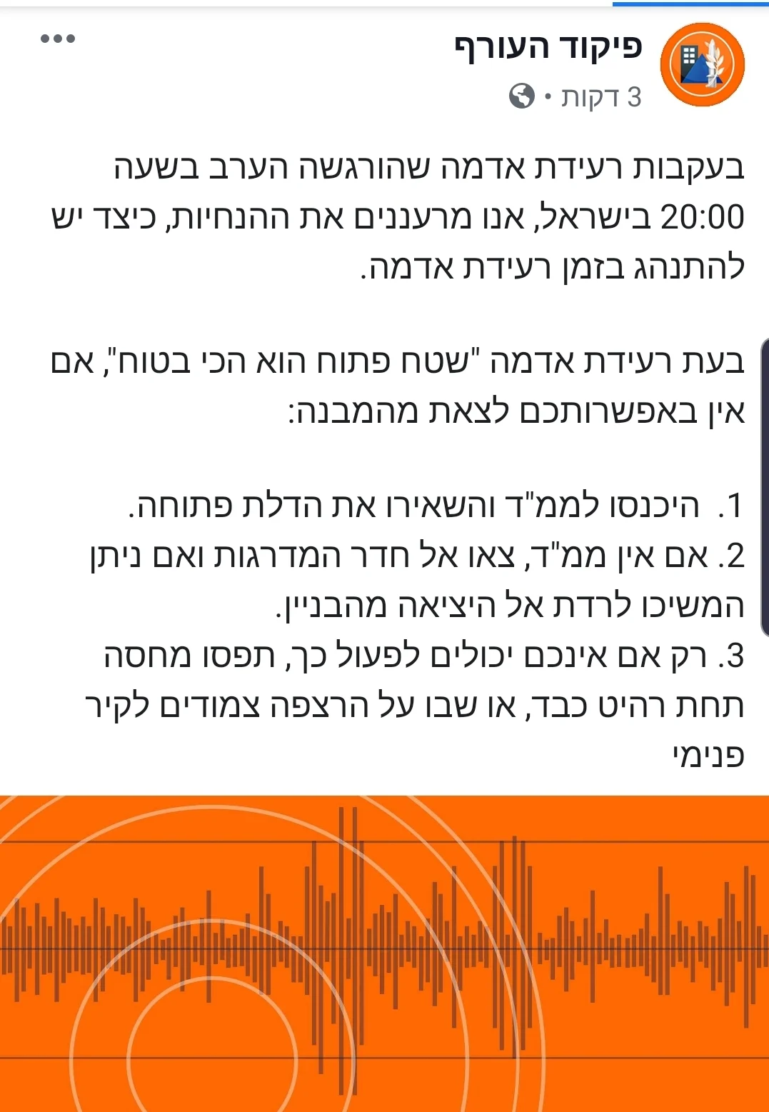 הנחיות פיקוד העורף