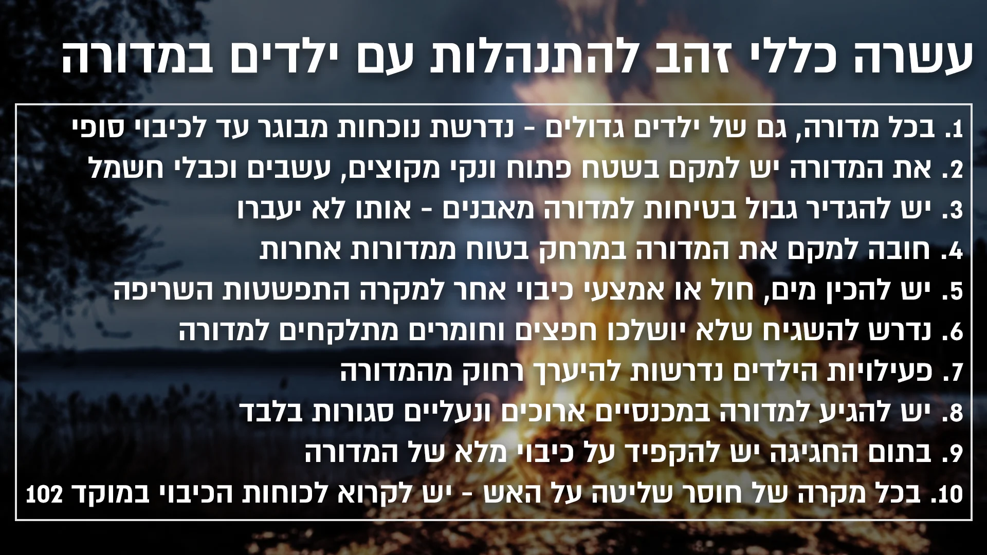 Lag Baomer