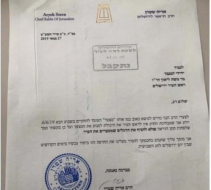 מכתב הפנייה של הרב הראשי לירושלים למשה לאון