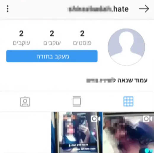 עמוד שנאה שנפתח לצעירה באינסטגרם